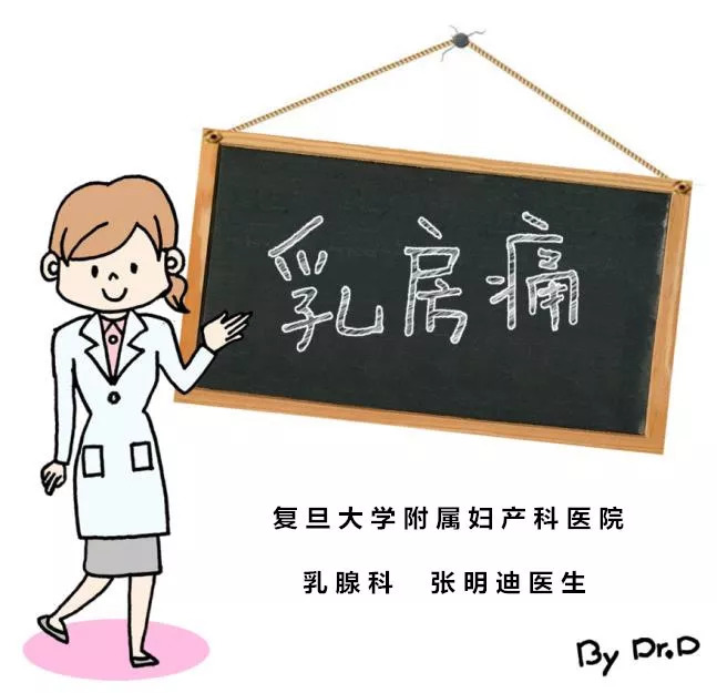 事實上, 70%以上的女性自訴曾出現乳房疼痛.比如下面這位古人