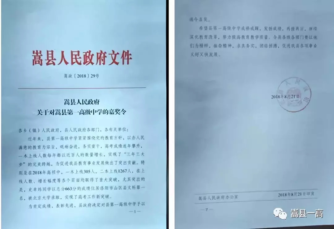 【頭條】感謝我們的努力付出:嵩縣一高收到嵩縣政府一封嘉獎令!_教育