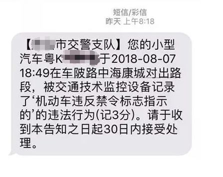 4天可扣光12分本月起收到這樣的違章短信請注意