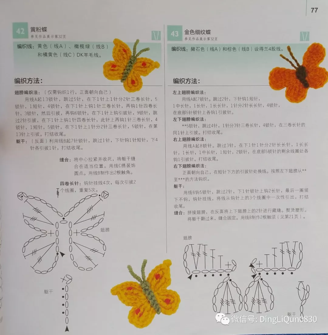 棒针钩针 79款英式花鸟鱼虫的编织