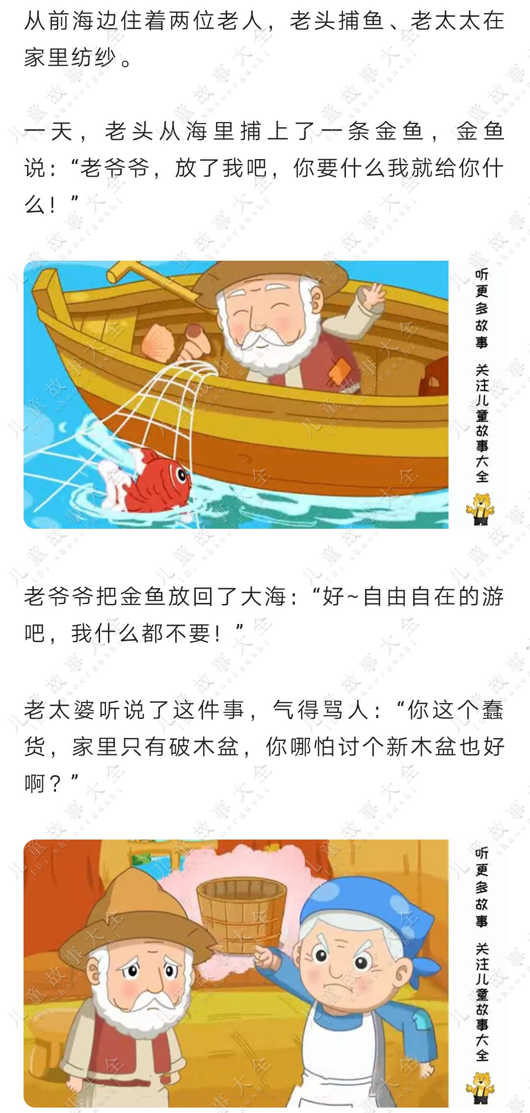 渔夫和金鱼绘画和字图片