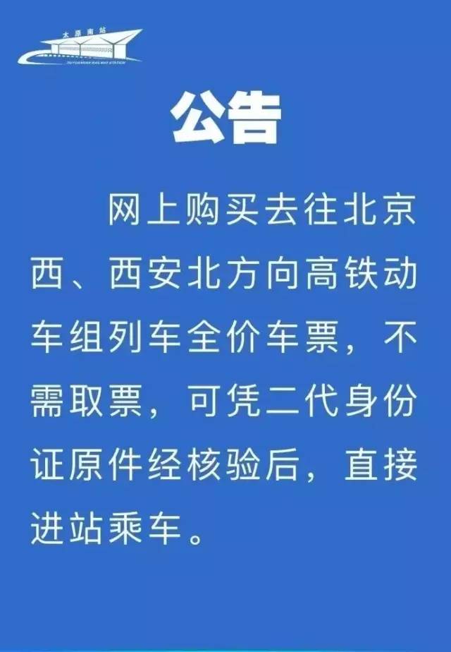 再見了高鐵票太原無紙化車票已經來臨