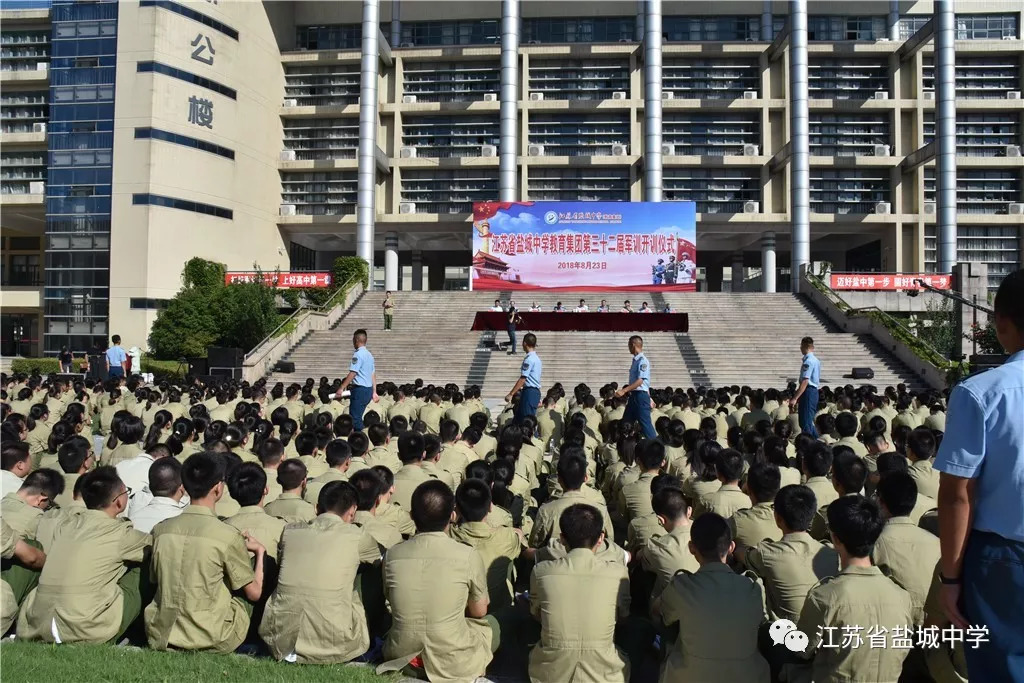 盐城中学军训图片