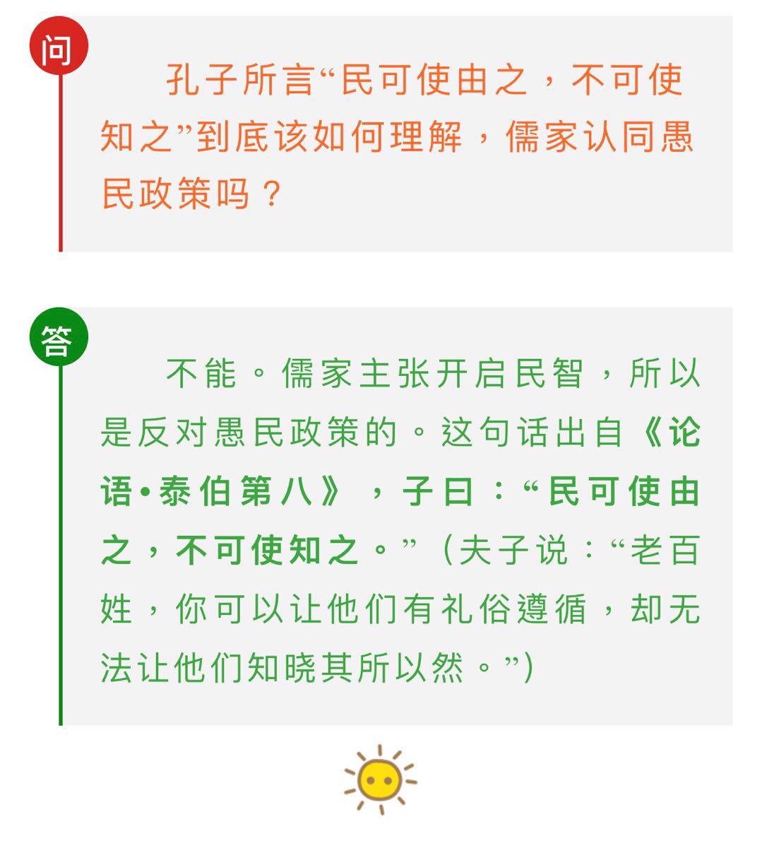 愚民政策图片