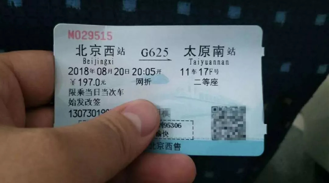 再見了高鐵票太原無紙化車票已經來臨