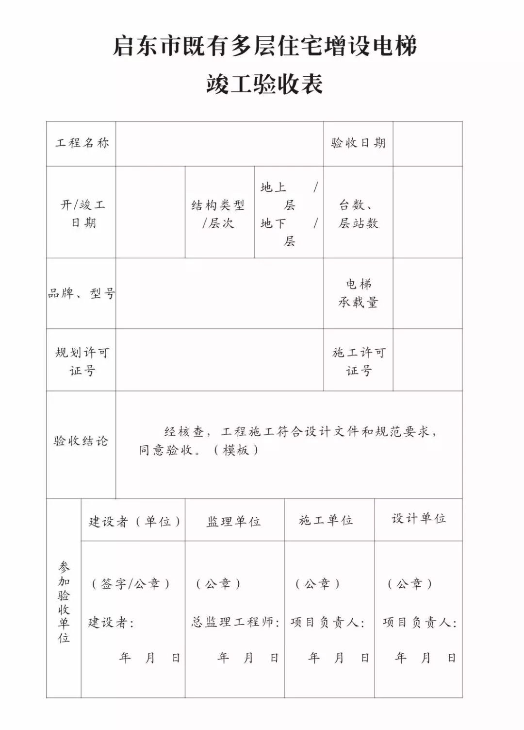 电梯设计方案公示牌内容﹏﹏﹏﹏授权委托书(企业)﹏﹏﹏﹏授权委托书