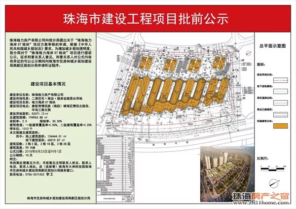 88㎡!唐家格力海岸s7地块进入批前公示