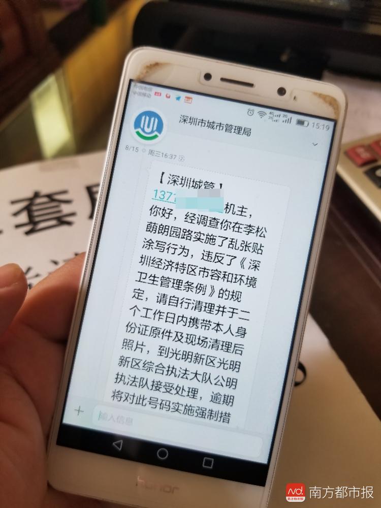 深圳市民在家附近張貼了幾周招租廣告三亂執法中手機被停機