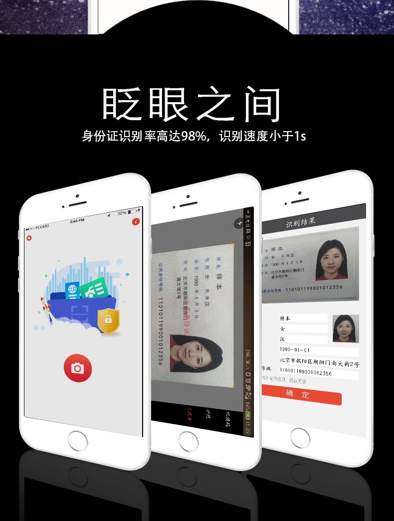 手機移動端身份證識別接口api技術參數1,支持平臺 android2.