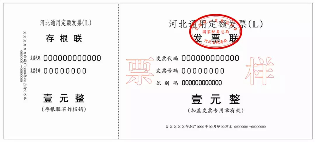 国家税务总局河北省税务局关于启用新发票监制章及新版普通发票的公告
