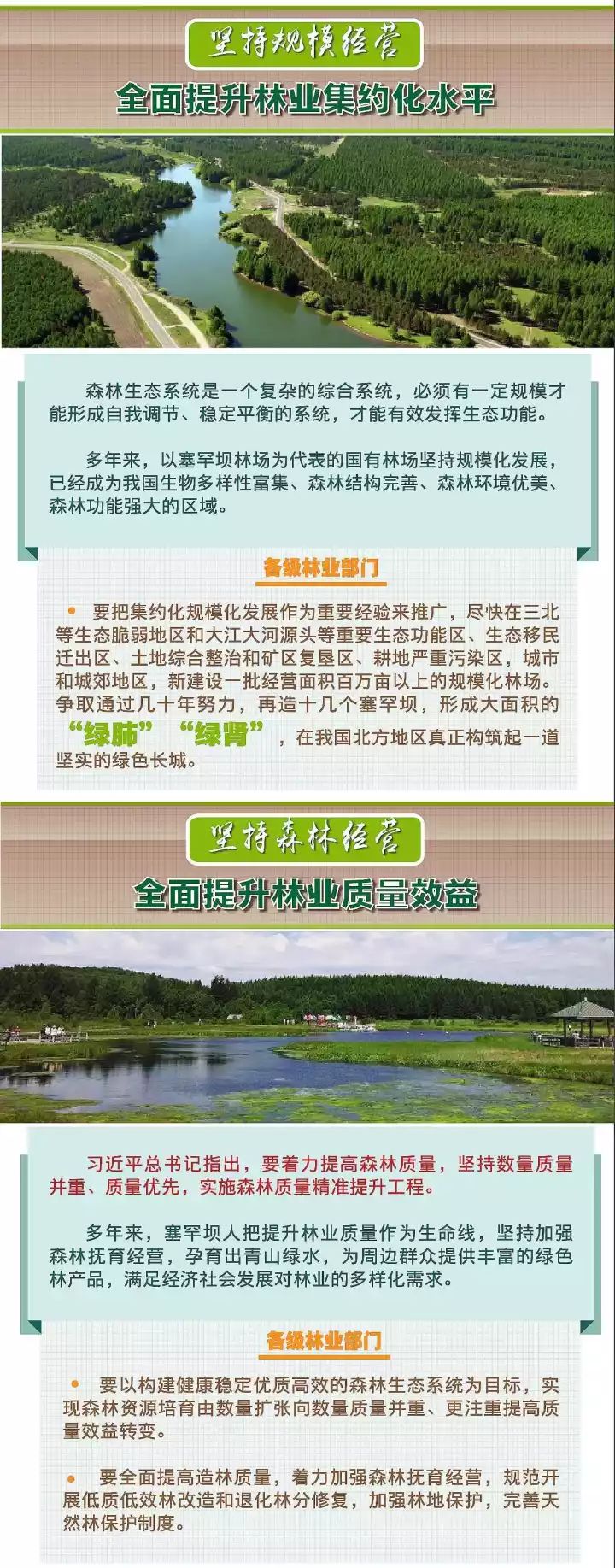 图解塞罕坝林场建设经验与启示三