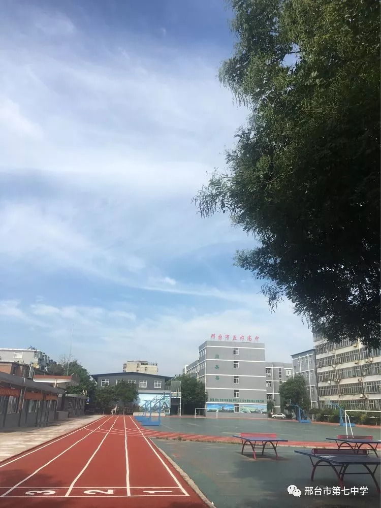 邢台市第七中学图片