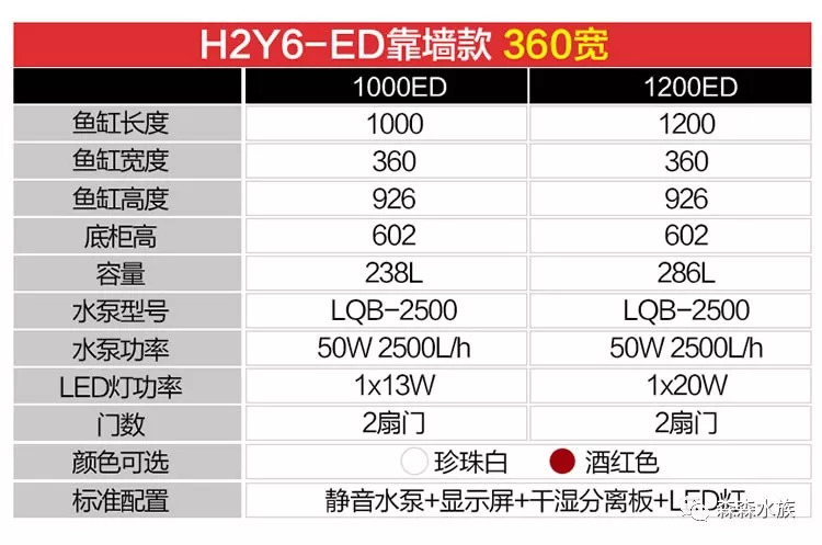 森森鱼缸h2y6详解图片