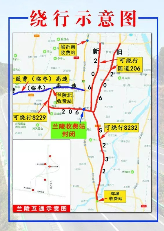 施工期間需進出京滬高速公路蘭陵收費站的車輛,可繞行s38嵐曹(臨棗)