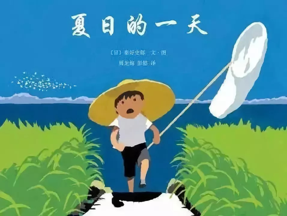 閱習繪本30夏日的一天簡單的快樂