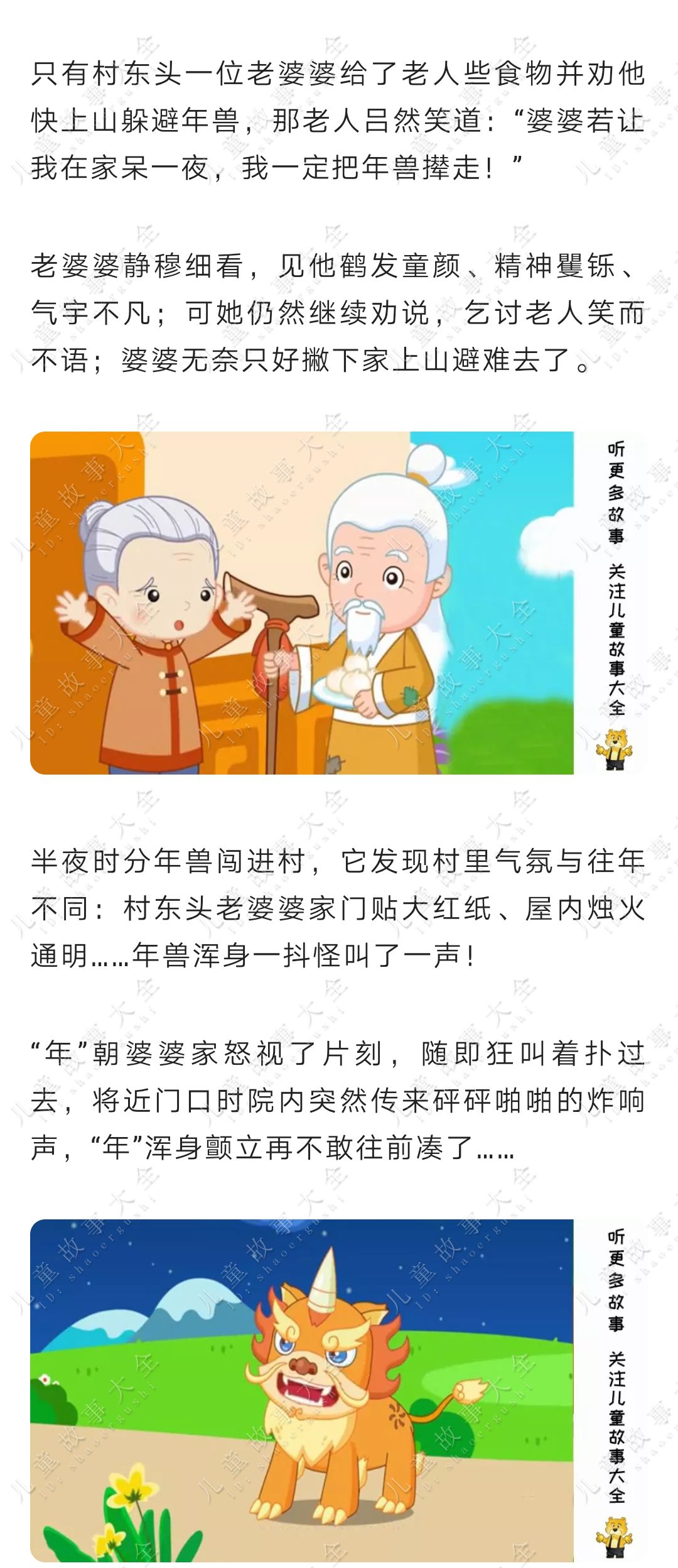 儿童故事 年的传说