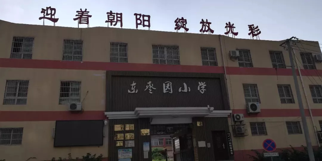 公办灞桥区李家堡小学目前进展:已竣工学校地址:灞桥区纺织城街办纺