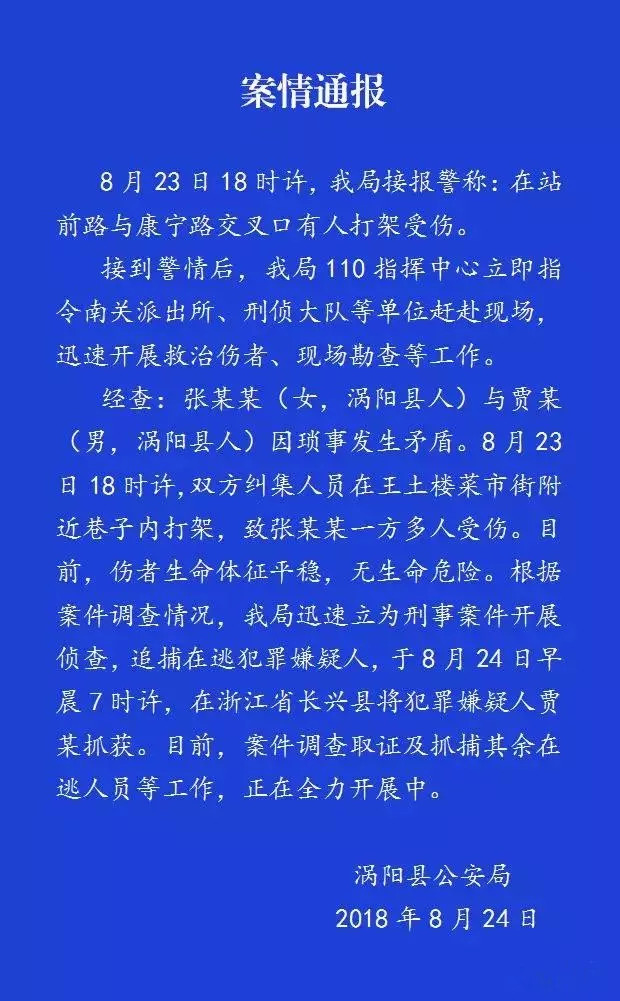 案情通報渦陽警方公佈王土樓群毆事件全過程