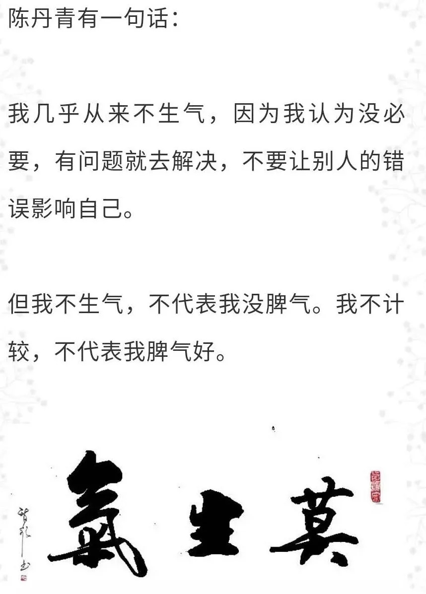 夜读丨先学会不生气再学会气死人