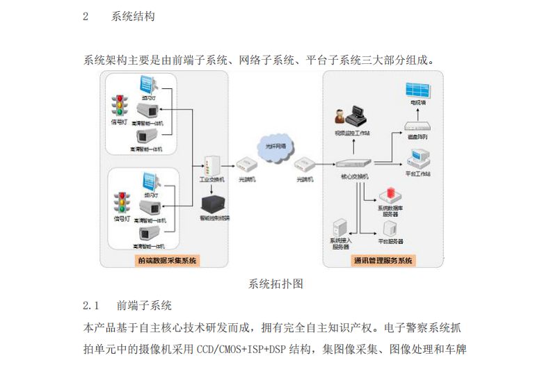 城市路口高清综合交通监控系统设计方案