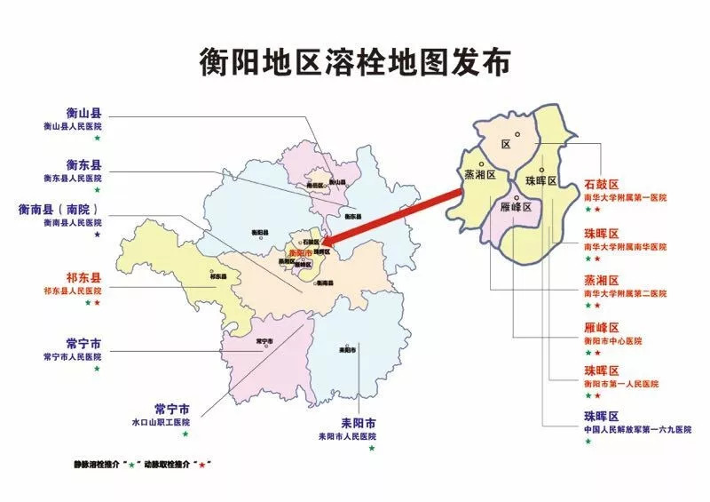 衡陽市卒中聯盟成立2018版溶栓地圖發佈