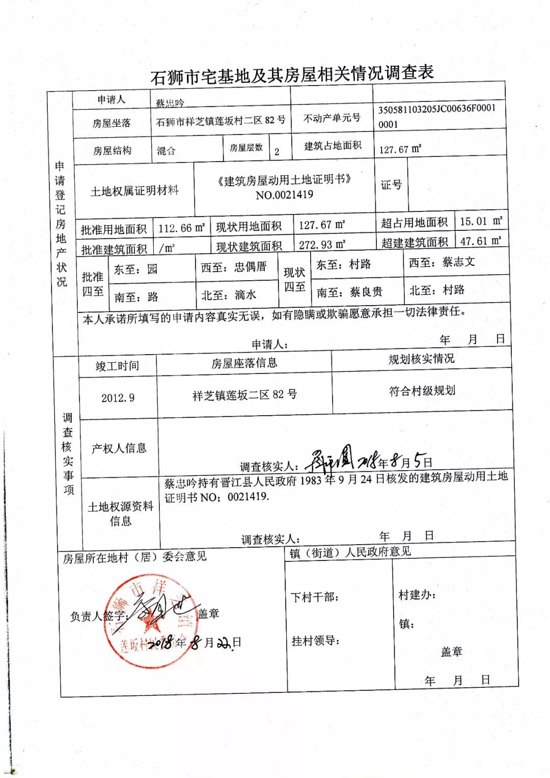 有關申請辦理宅基及房屋所有權轉移登記房產土地手續登記辦理有關情況