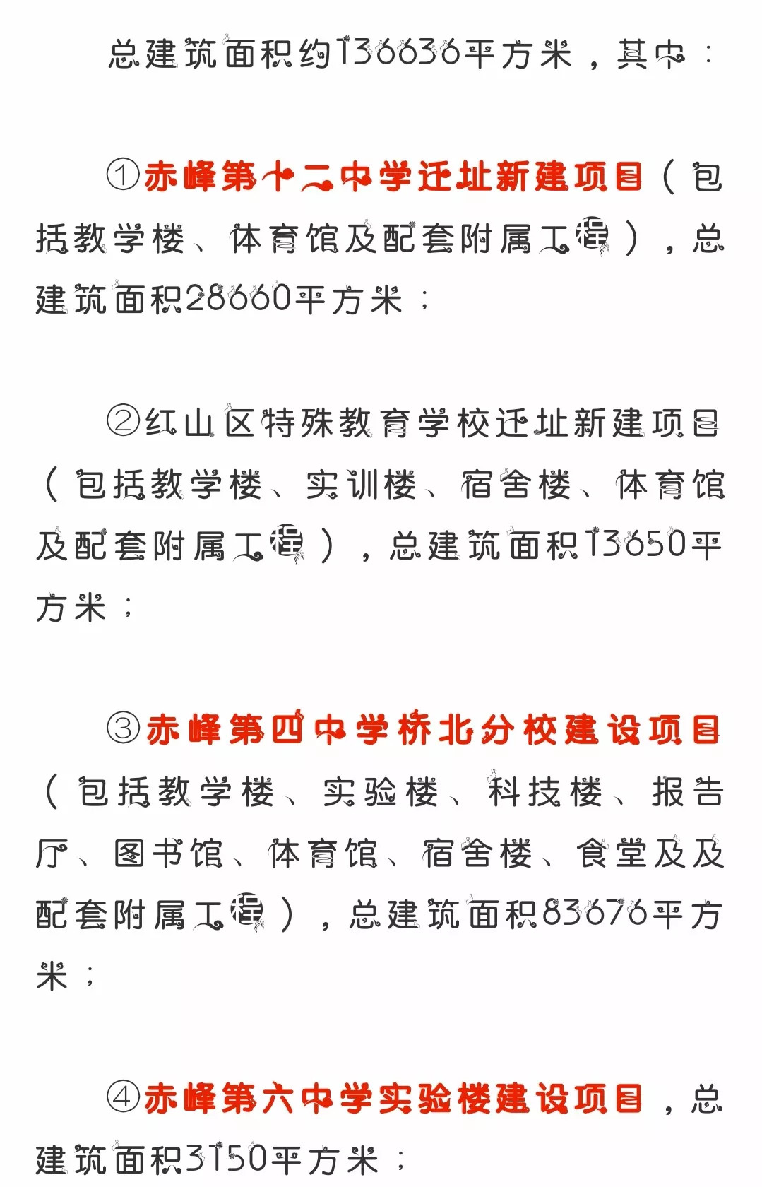 赤峰四中桥北分校校长图片