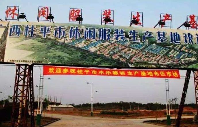 广西桂平木乐镇服装城图片
