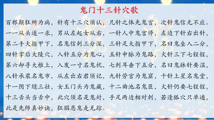 鬼门十三针是针灸学中的一种特殊治疗方法,是中医针灸中神奇所在