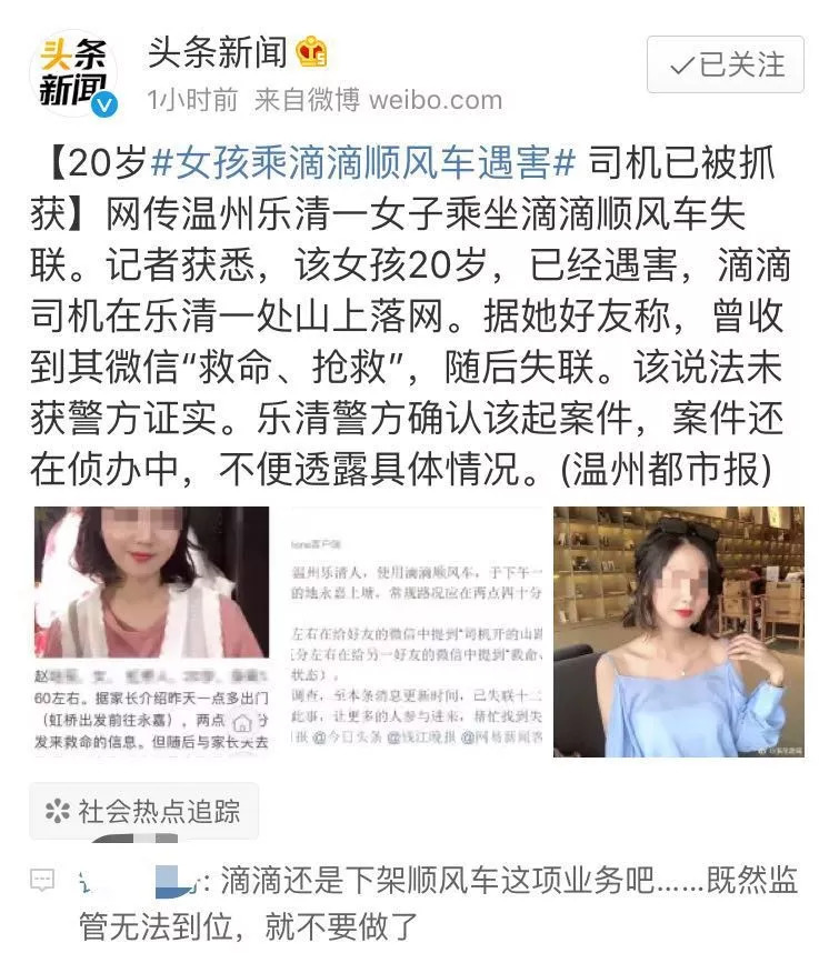 乐清20岁女孩被杀案细节曝光滴滴如果道歉有用要警察来干什么