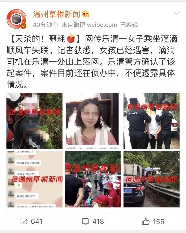 滴滴又出事!20岁姑娘坐顺风车去永嘉遇害!司机落网!_乐清