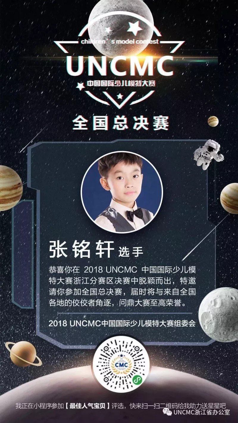 喜报:星工厂张铭轩荣获uncmc中国国际少儿模特全国总决赛金奖!