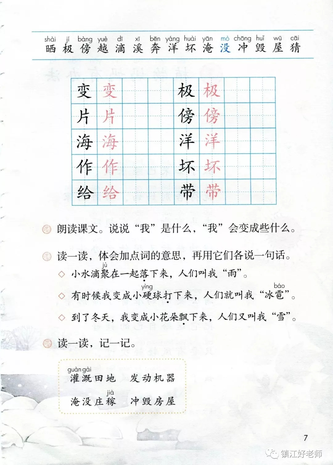 我是什么课文原文图片