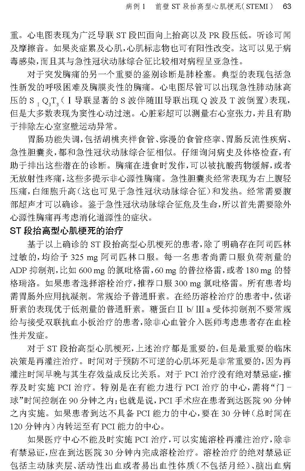 医学界携手天津科翻出版社,为您推荐这本《心血管病例精粹解析》,7.