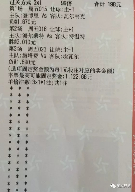 竞彩容错表图片