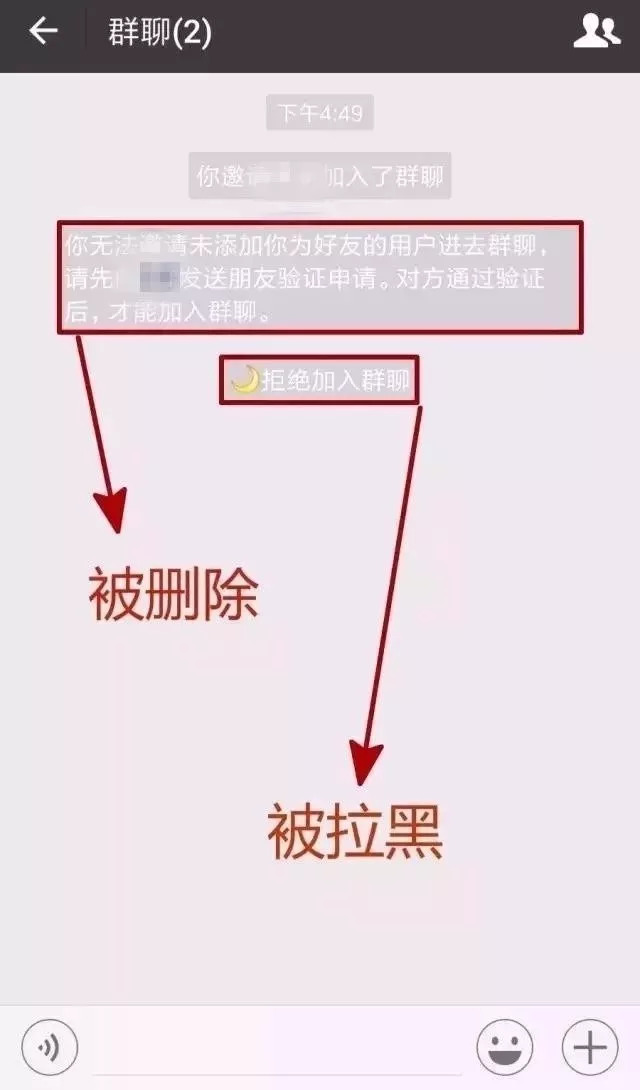 微信拉黑 仿真图片