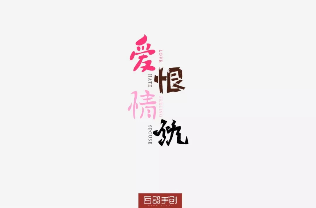 爱恨情仇图片带字图片