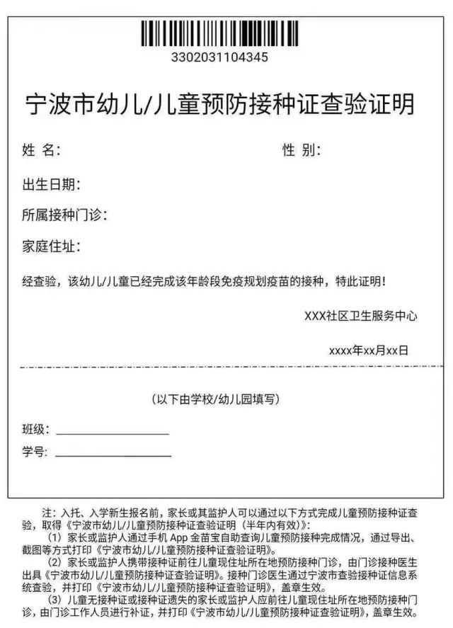 新生報到,需要隨帶《寧波市幼兒/兒童預防接種證查驗證明》原件,複印