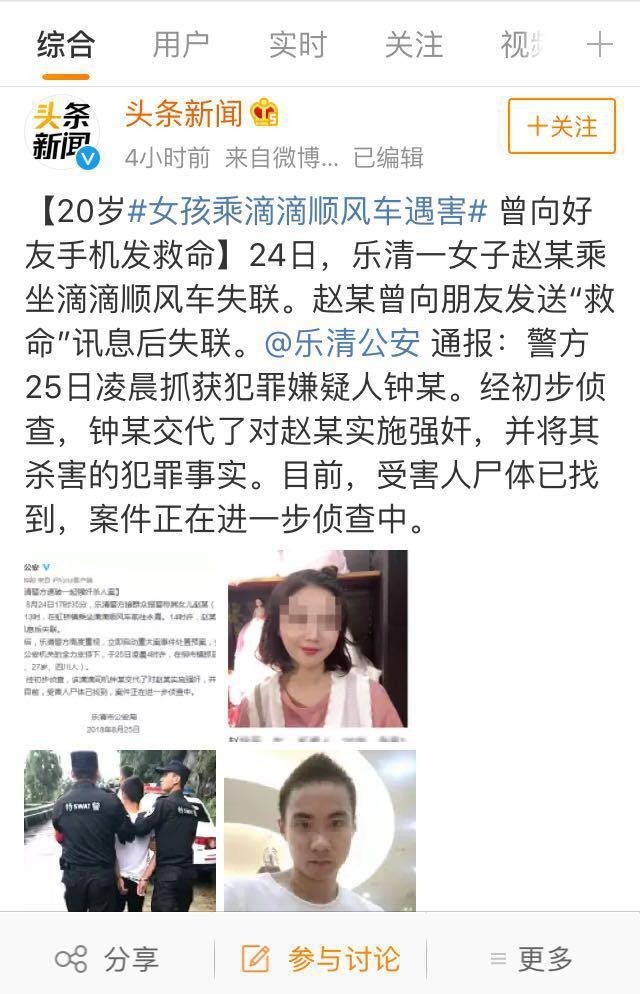 8月24晚,乐清一女子乘坐滴滴顺风车遭遇不测,受害人曾向朋友发送"救命