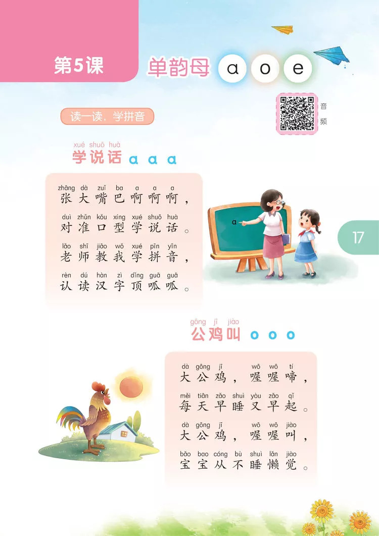 好書丨漢語拼音輕鬆學識字讀詩兩不誤贈音頻