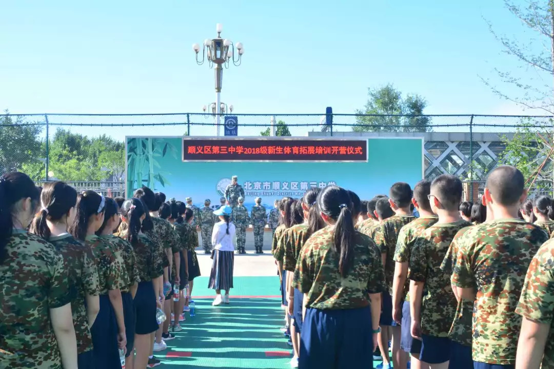 顺义区第三中学图片