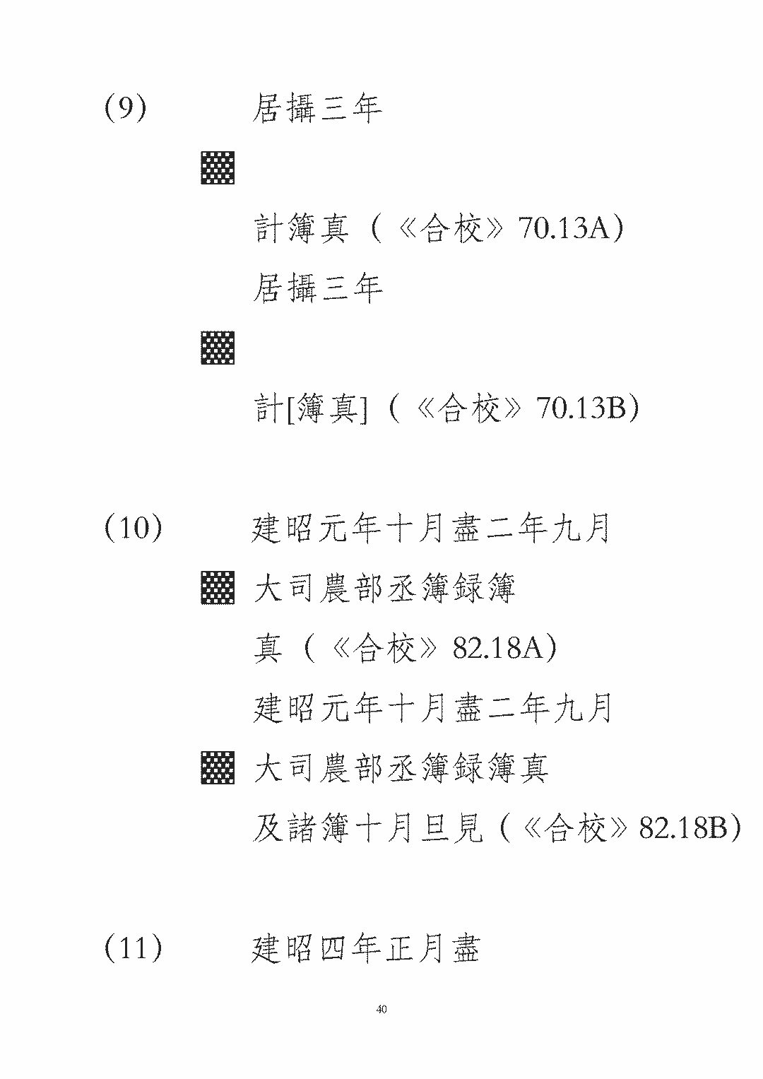 邬文玲简牍中的真字与算字兼论简牍文书分类