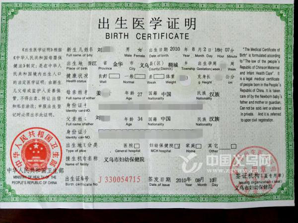 为了让子女提前一年入学伪造出生证,浙江义乌一女子被行拘