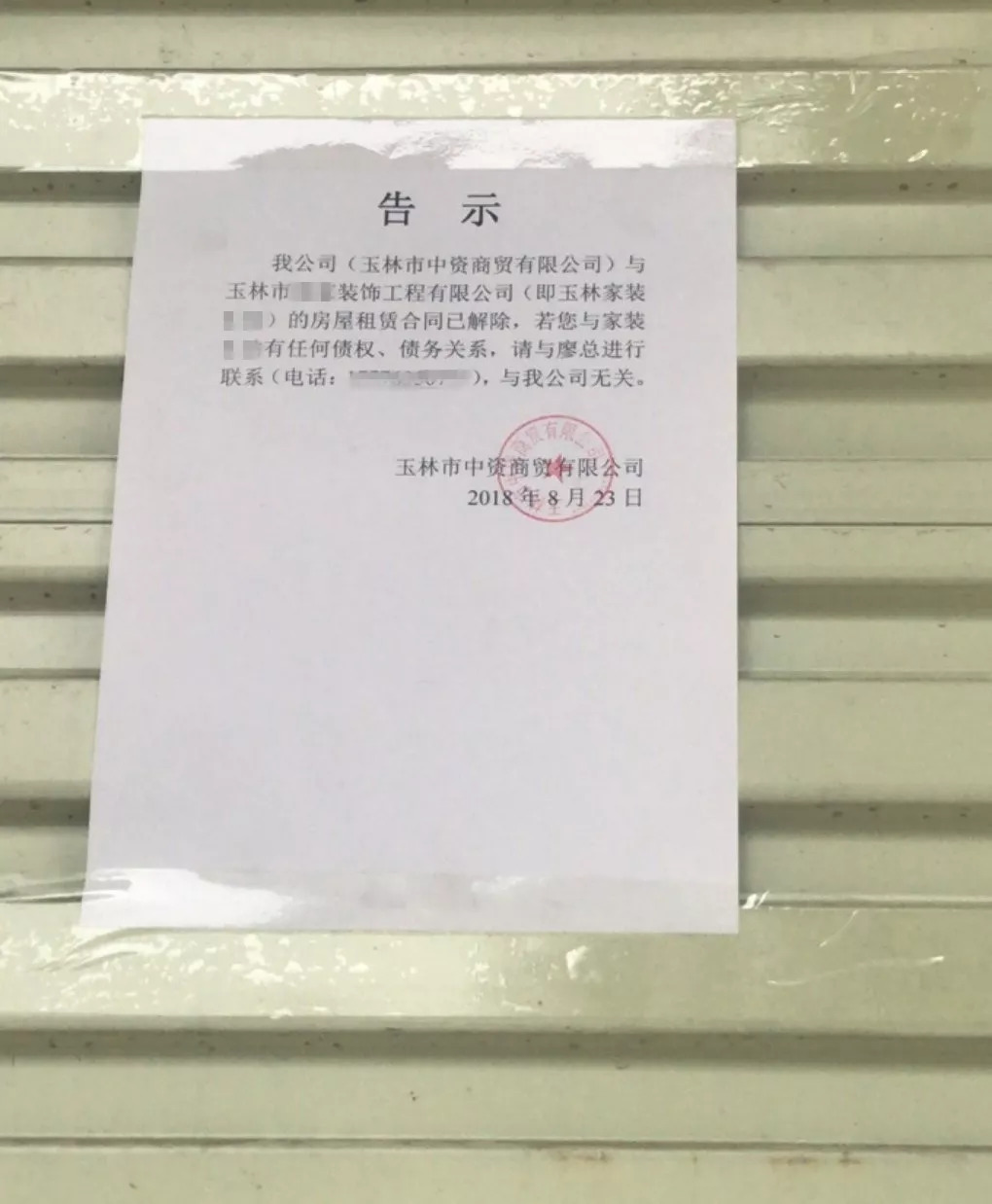 玉林某家装公司老板涉嫌卷款潜逃,数百业主和建材商损失惨重!