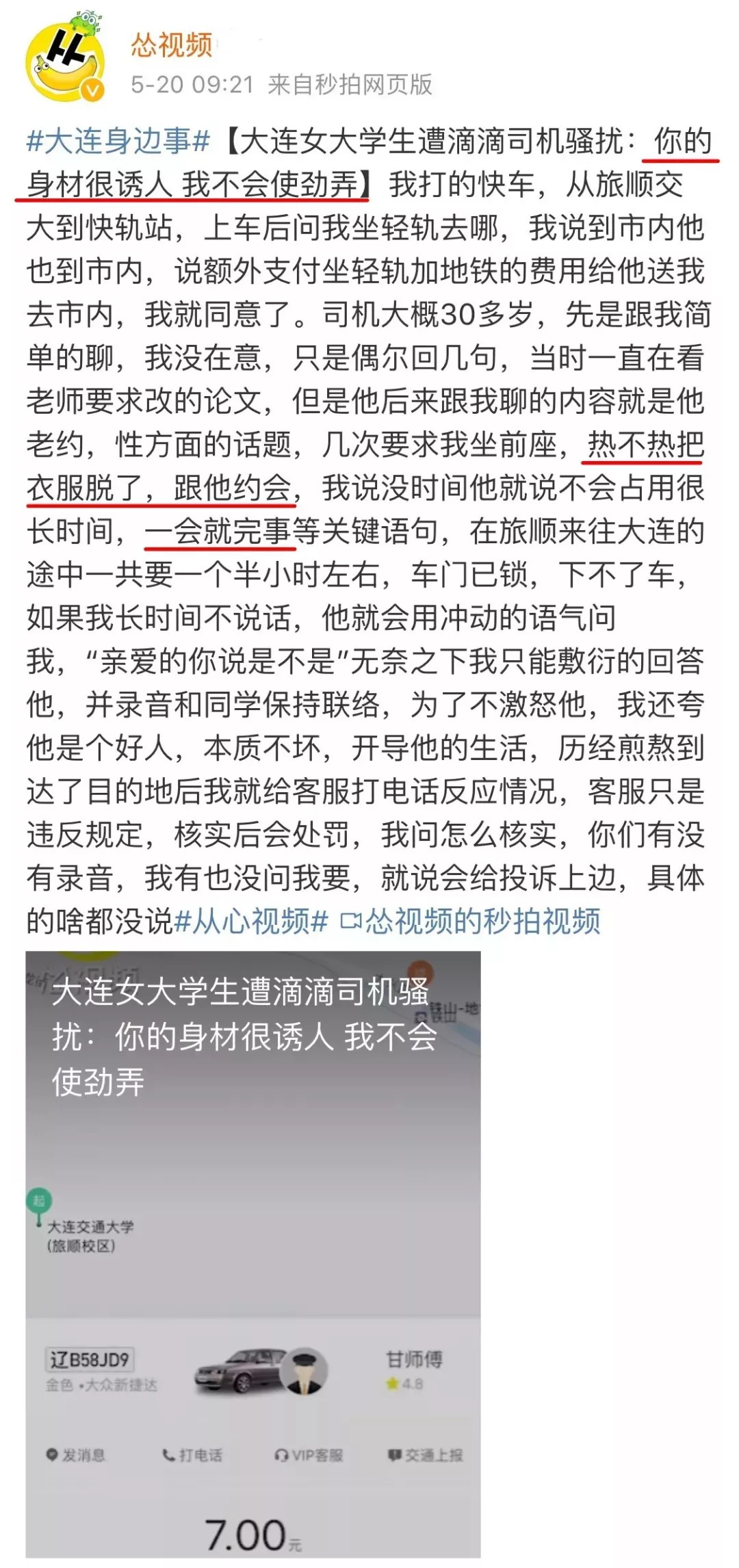 不免摻雜著兇險陰暗的人渣空姐遇害事件發生前,司機可以給乘客寫評價