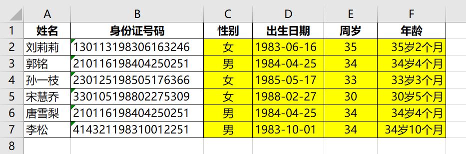 用身份证号计算性别出生日期周岁和年龄等问题汇集