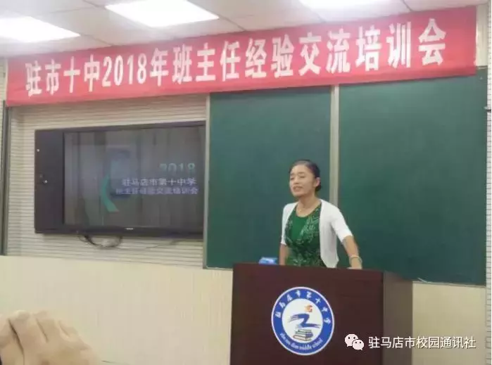 因才施教创新无限驻马店市十中成功举办班主任经验交流座谈会