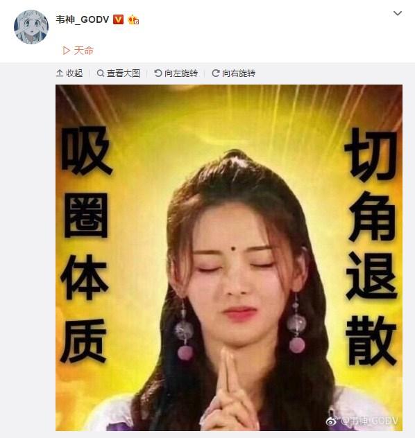 韦神微博转发杨超越求天命附体网友调侃别忘了ig王校长