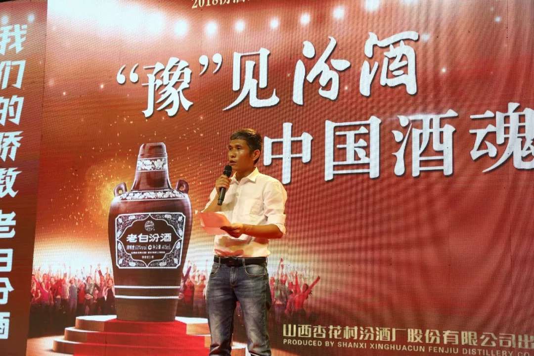 卓越动态汾酒豫见河南中国酒魂