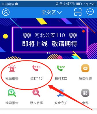如果遇到歹徒,你可以直接點擊視頻報警,就能迅速接通當地的110.